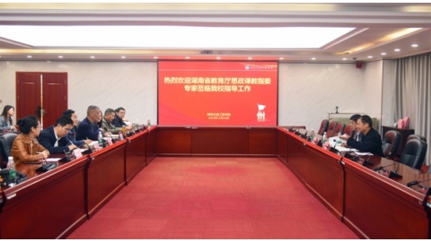 省高校思政課教指委專(zhuān)家蒞臨我校聽(tīng)課調(diào)研指導(dǎo)