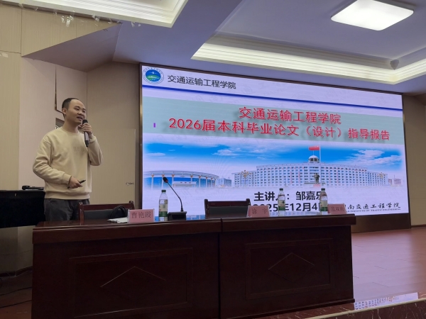 鄒嘉樂老師做指導(dǎo)報(bào)告.jpg 鄒嘉樂老師做指導(dǎo)報(bào)告.jpg