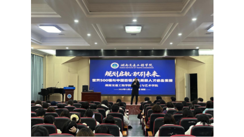 人文與藝術(shù)學(xué)院舉辦學(xué)業(yè)與職業(yè)生涯規(guī)劃專題報告會